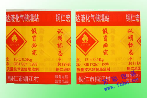 液化气封口标签