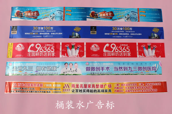 桶装水广告围标
